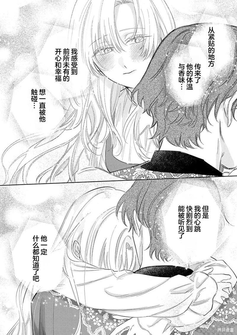 《骑士公爵爱意深重，想要索取放逐千金的一切。》第13话 第15页