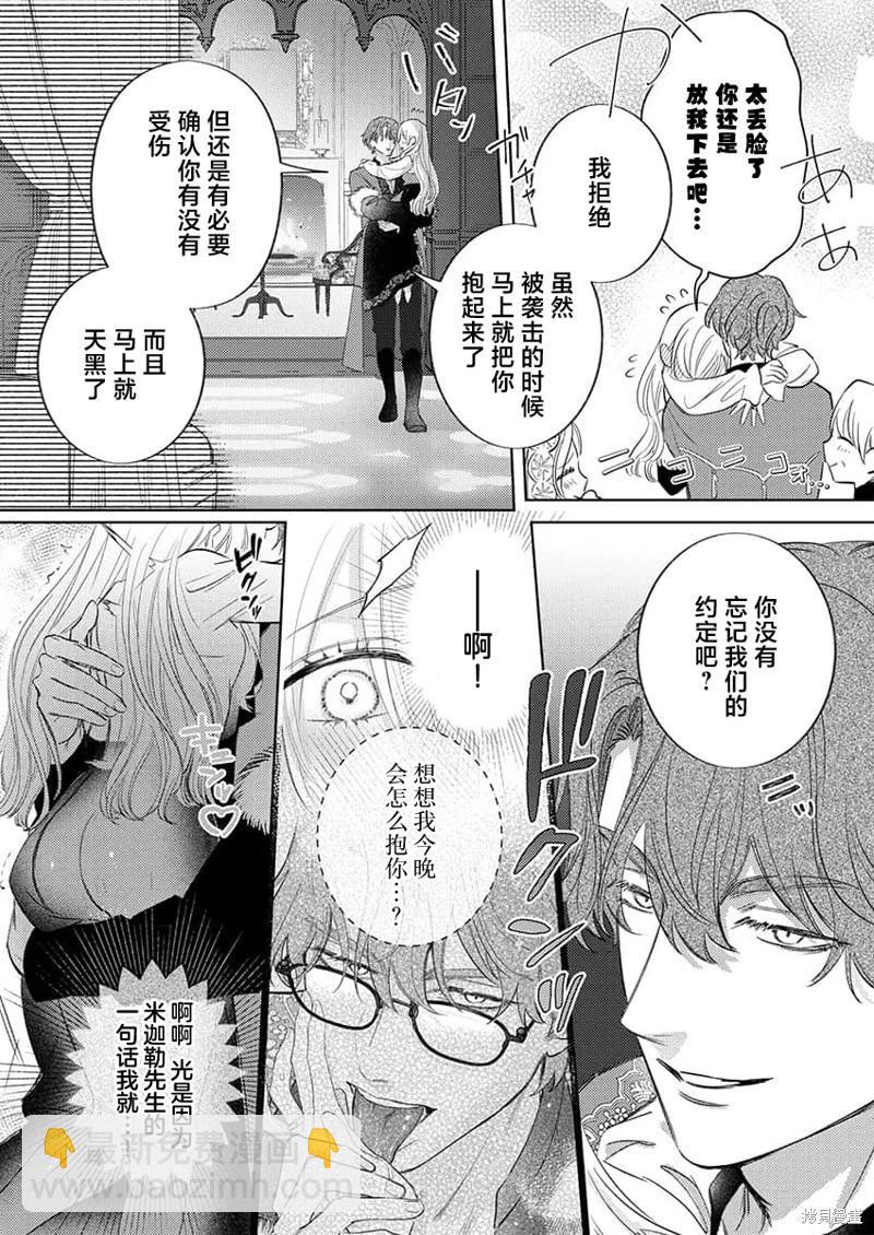 《骑士公爵爱意深重，想要索取放逐千金的一切。》第13话 第16页