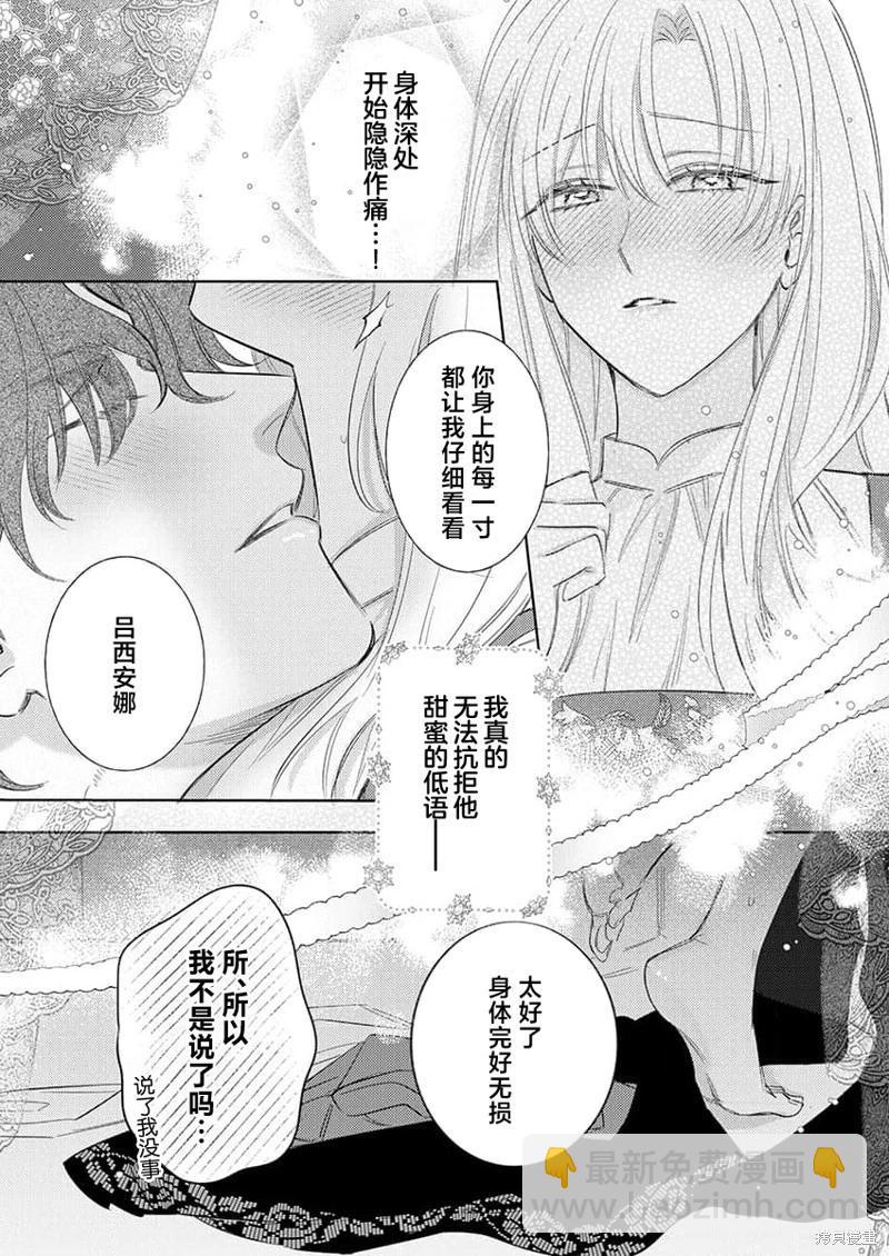 《骑士公爵爱意深重，想要索取放逐千金的一切。》第13话 第17页