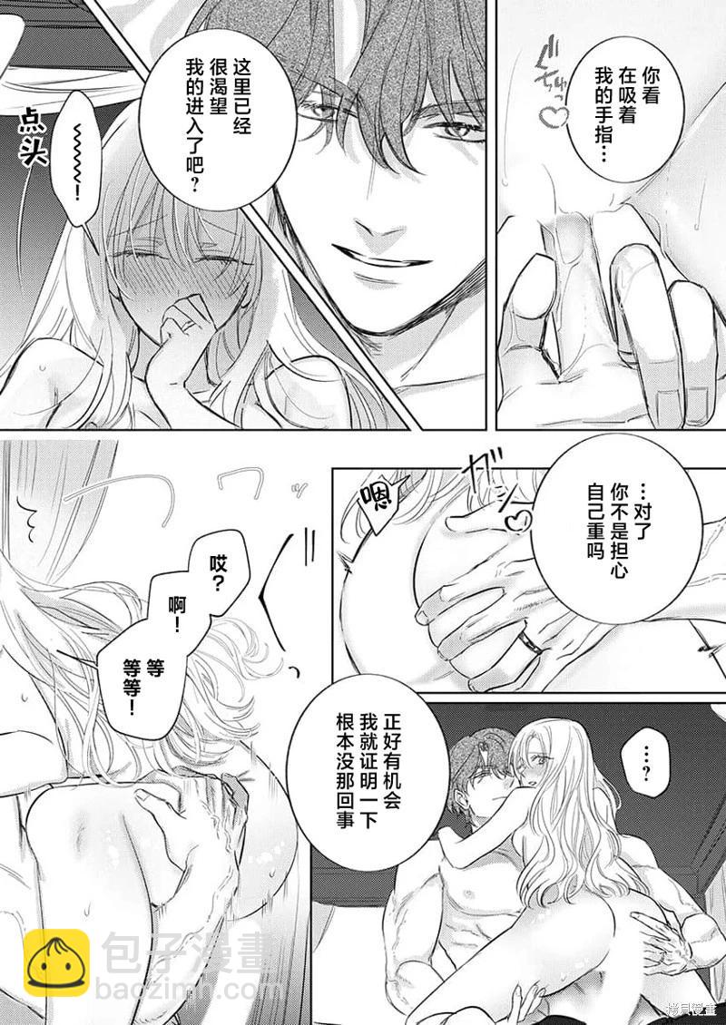 《骑士公爵爱意深重，想要索取放逐千金的一切。》第13话 第19页