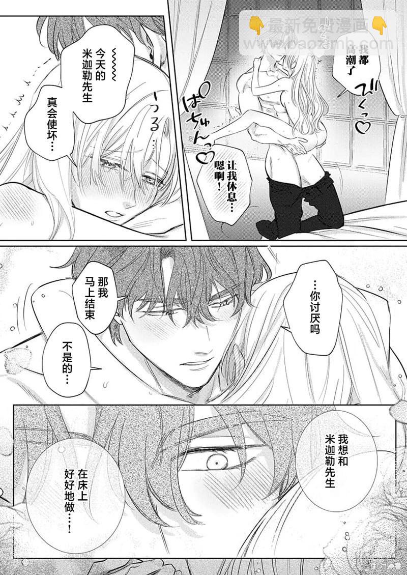 《骑士公爵爱意深重，想要索取放逐千金的一切。》第13话 第23页