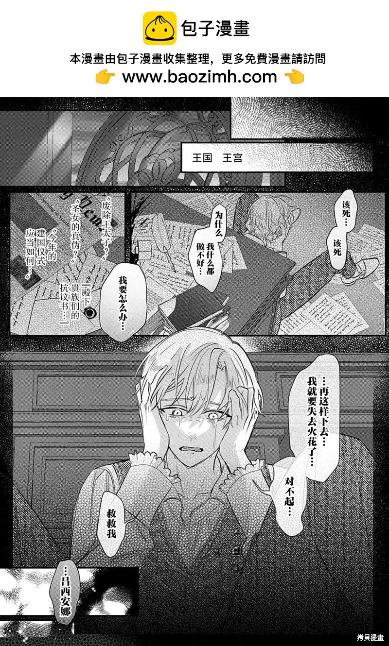 《骑士公爵爱意深重，想要索取放逐千金的一切。》第13话 第27页