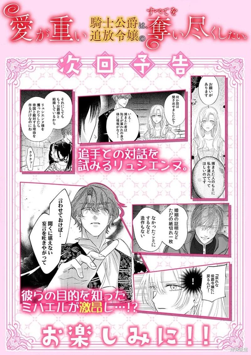 《骑士公爵爱意深重，想要索取放逐千金的一切。》第13话 第28页