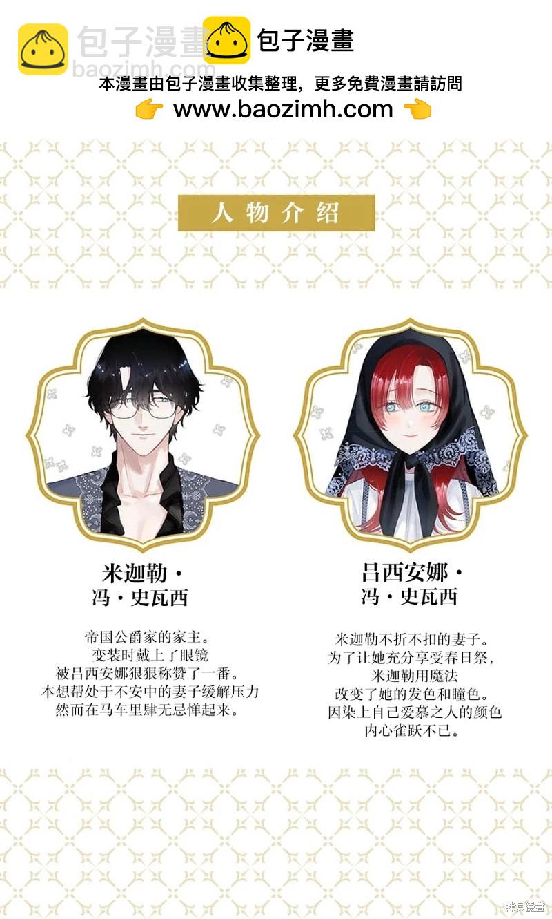 《骑士公爵爱意深重，想要索取放逐千金的一切。》第13话 第2页