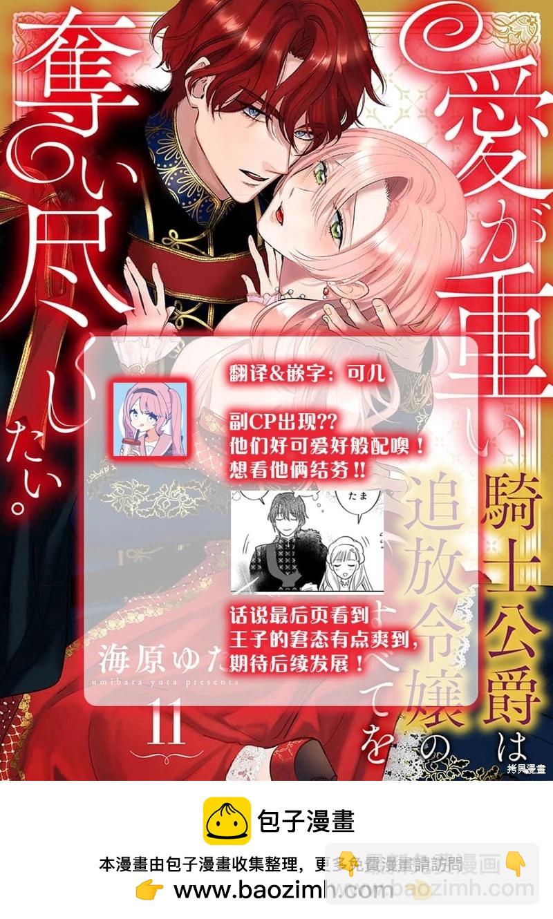 《骑士公爵爱意深重，想要索取放逐千金的一切。》第13话 第31页