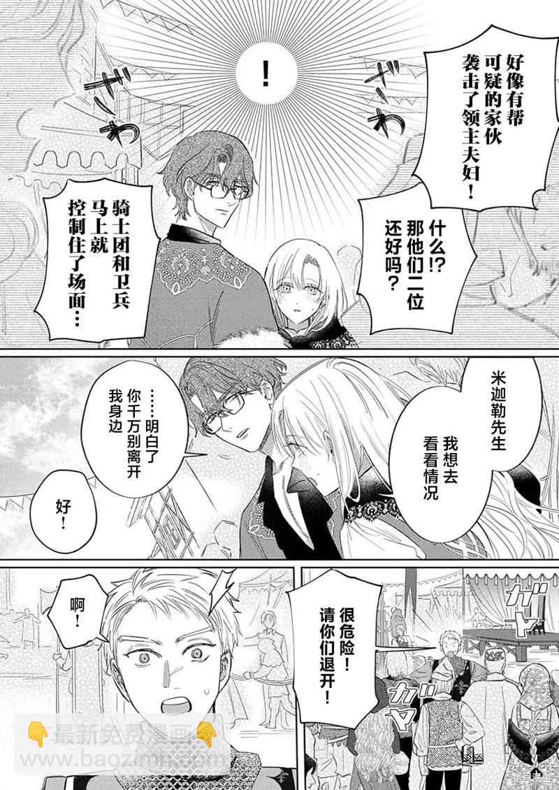 《骑士公爵爱意深重，想要索取放逐千金的一切。》第13话 第3页