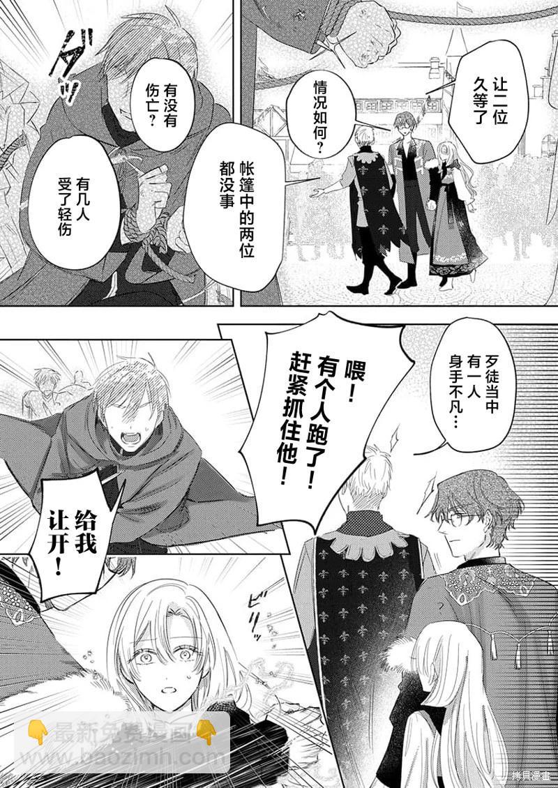 《骑士公爵爱意深重，想要索取放逐千金的一切。》第13话 第4页