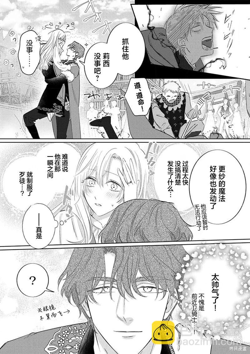 《骑士公爵爱意深重，想要索取放逐千金的一切。》第13话 第6页