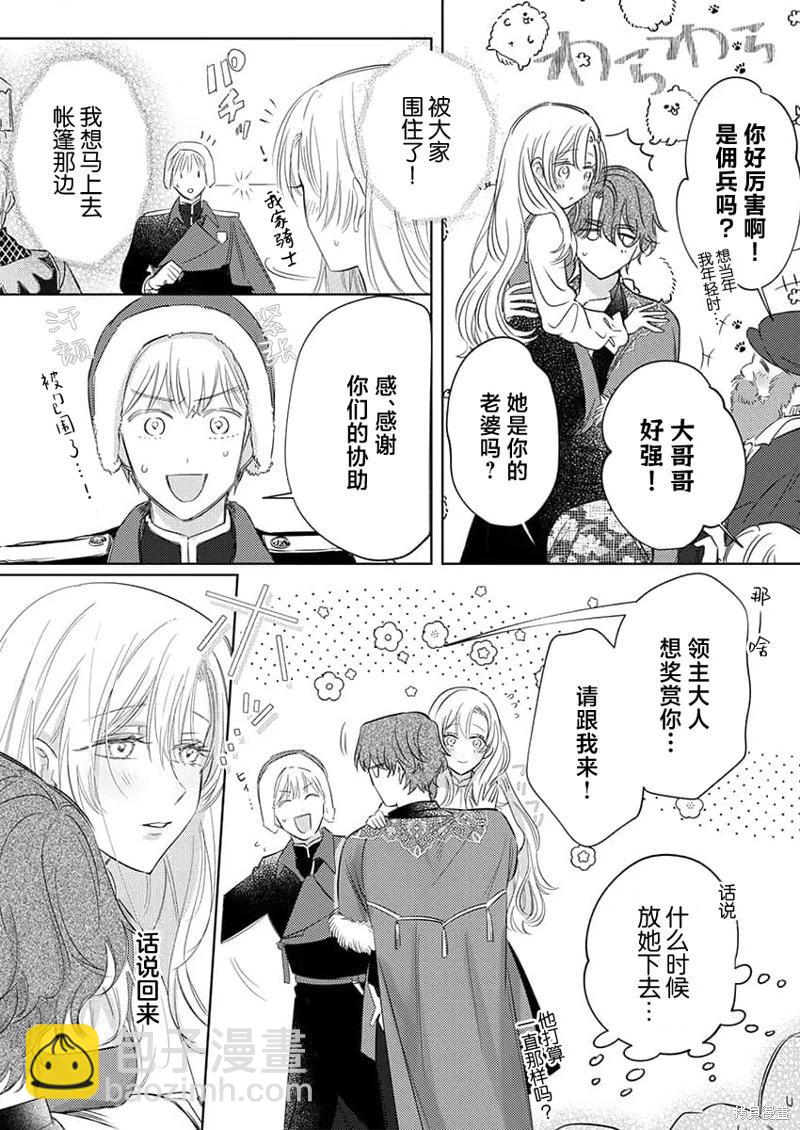 《骑士公爵爱意深重，想要索取放逐千金的一切。》第13话 第7页