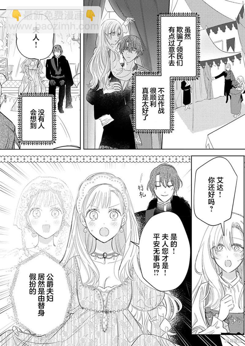 《骑士公爵爱意深重，想要索取放逐千金的一切。》第13话 第8页