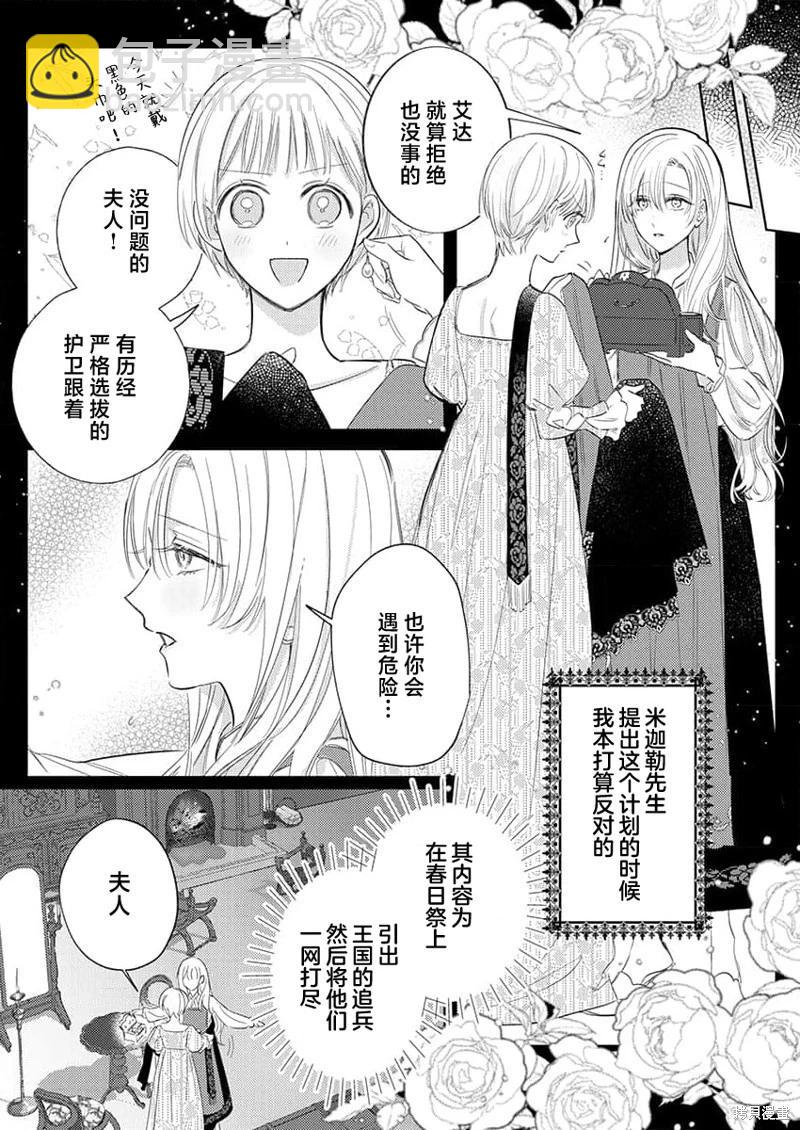《骑士公爵爱意深重，想要索取放逐千金的一切。》第13话 第9页