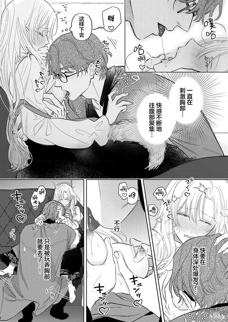 《骑士公爵爱意深重，想要索取放逐千金的一切。》第12话 第12页