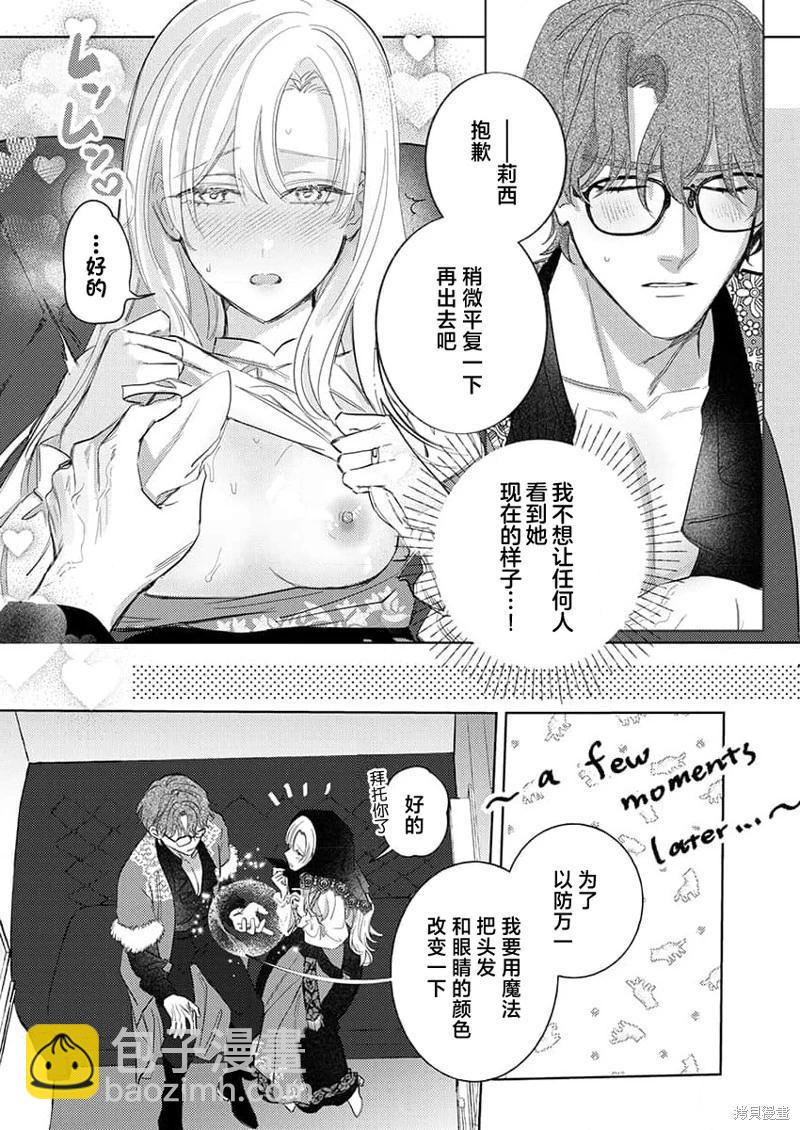 《骑士公爵爱意深重，想要索取放逐千金的一切。》第12话 第14页