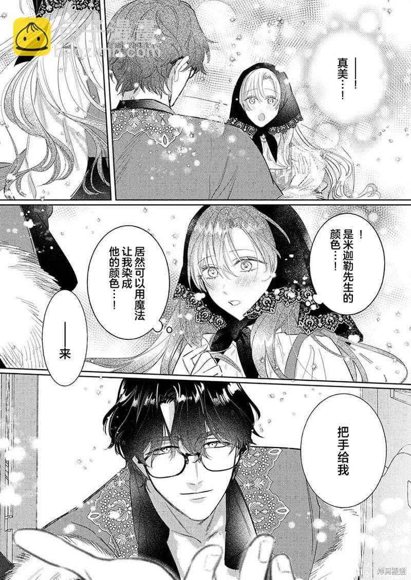 《骑士公爵爱意深重，想要索取放逐千金的一切。》第12话 第15页
