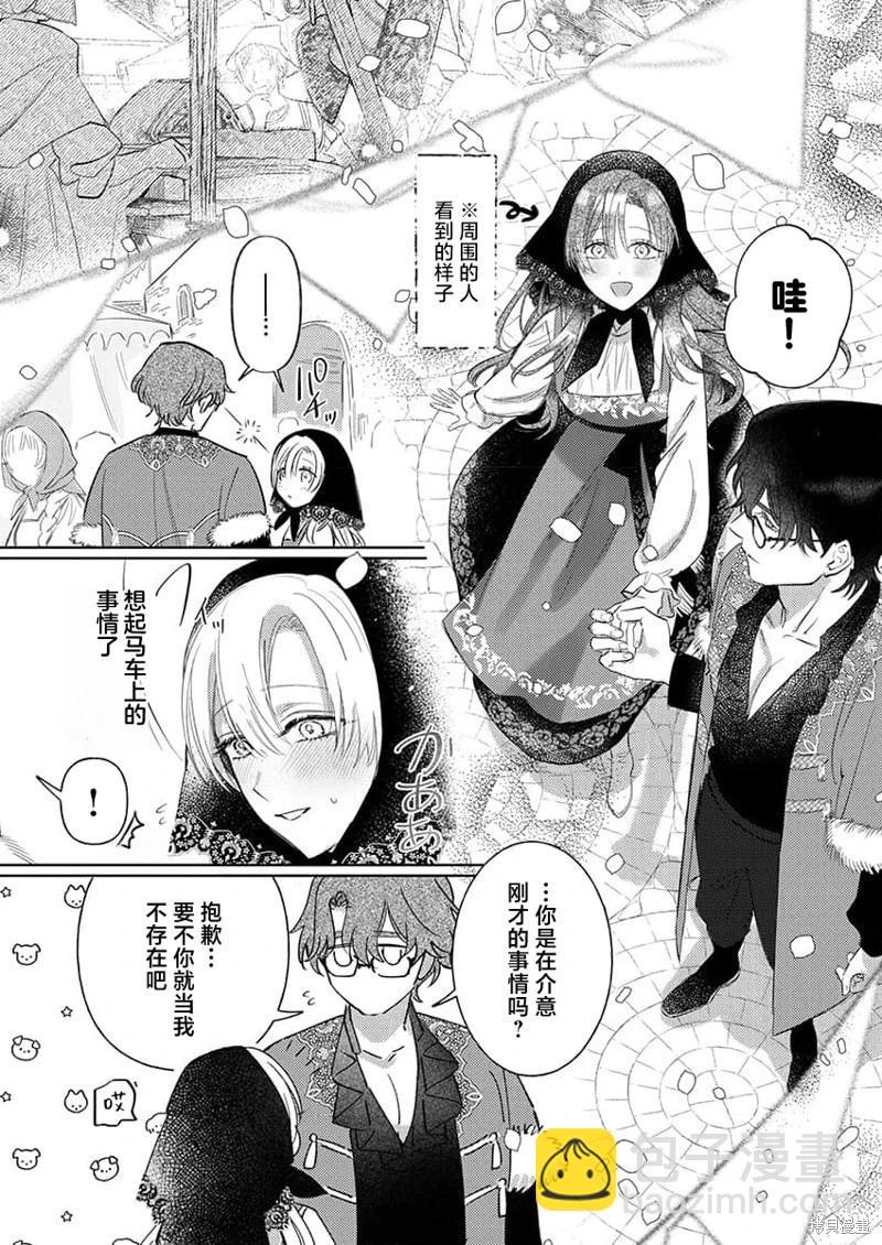 《骑士公爵爱意深重，想要索取放逐千金的一切。》第12话 第16页