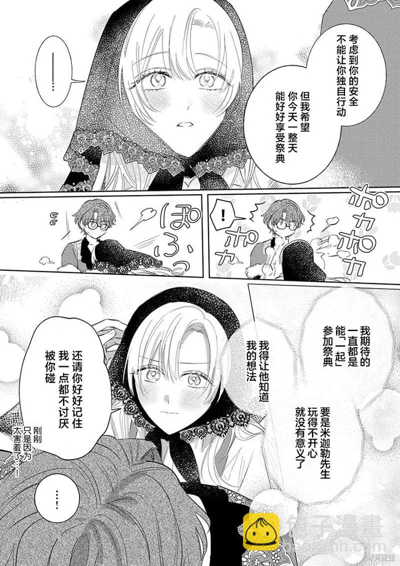 《骑士公爵爱意深重，想要索取放逐千金的一切。》第12话 第17页