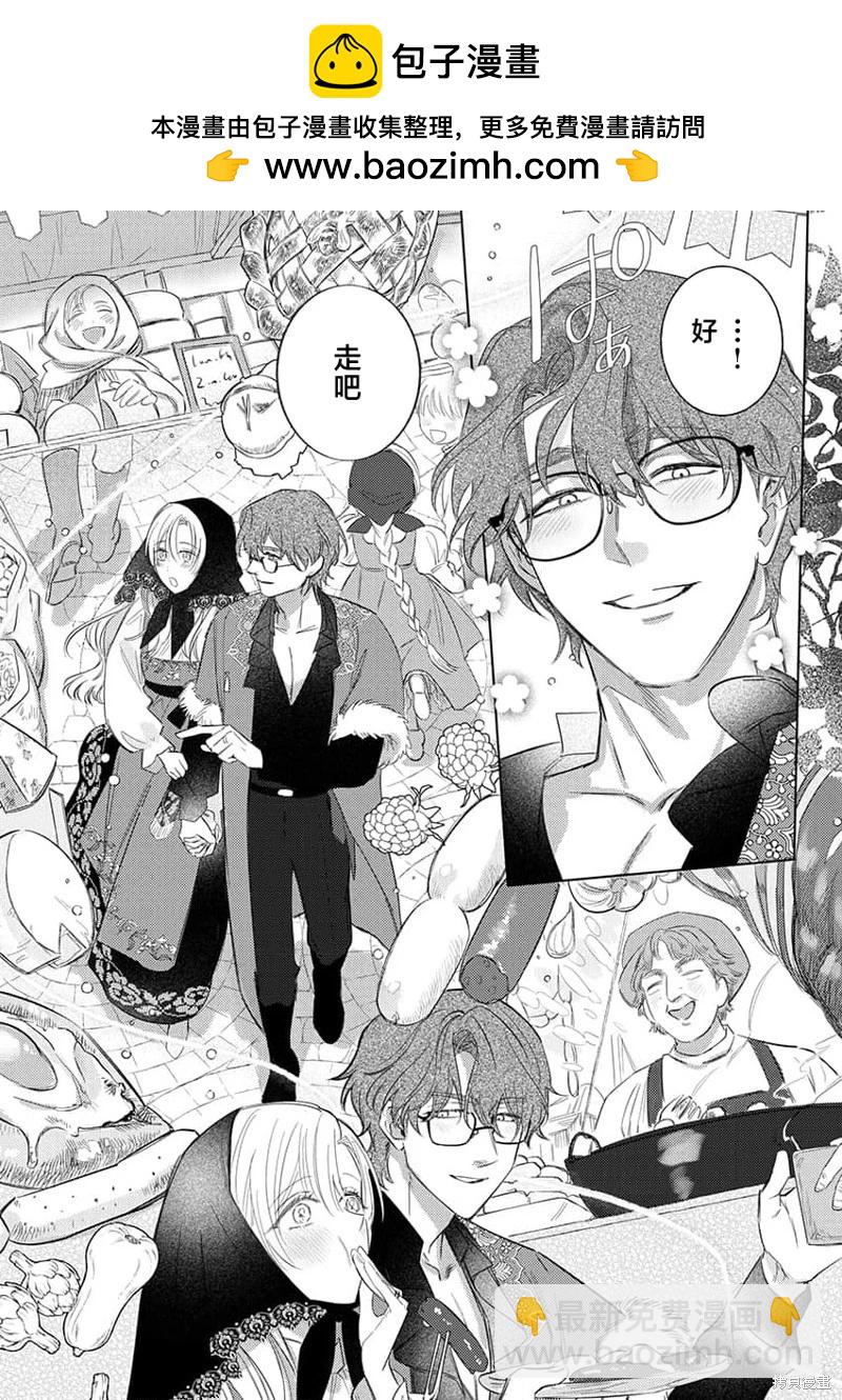 《骑士公爵爱意深重，想要索取放逐千金的一切。》第12话 第18页