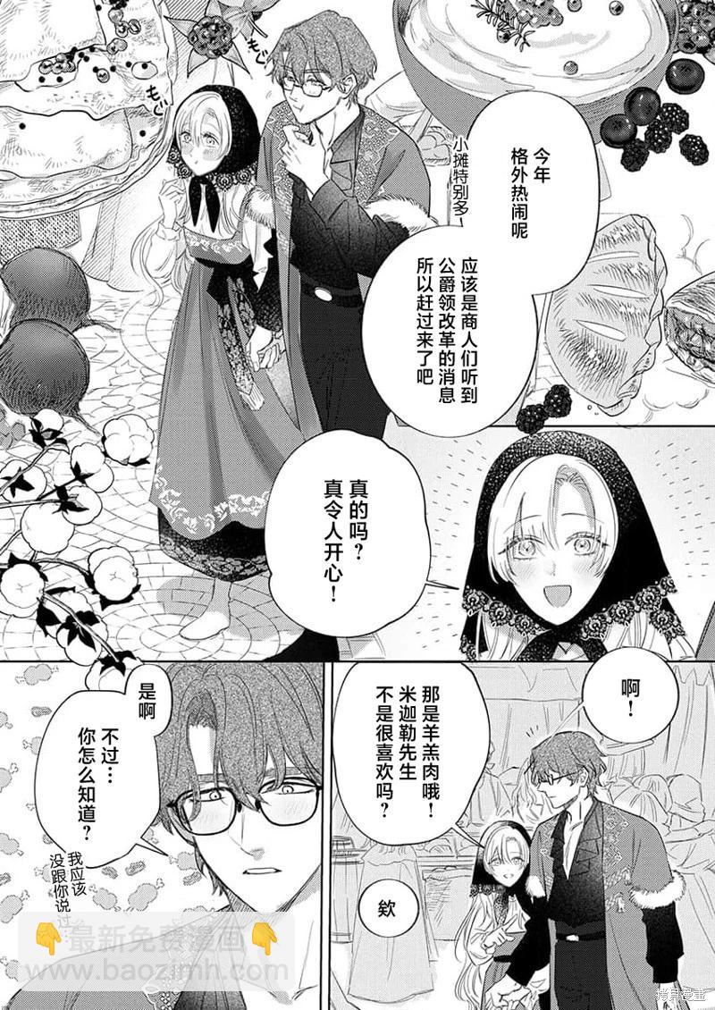 《骑士公爵爱意深重，想要索取放逐千金的一切。》第12话 第19页