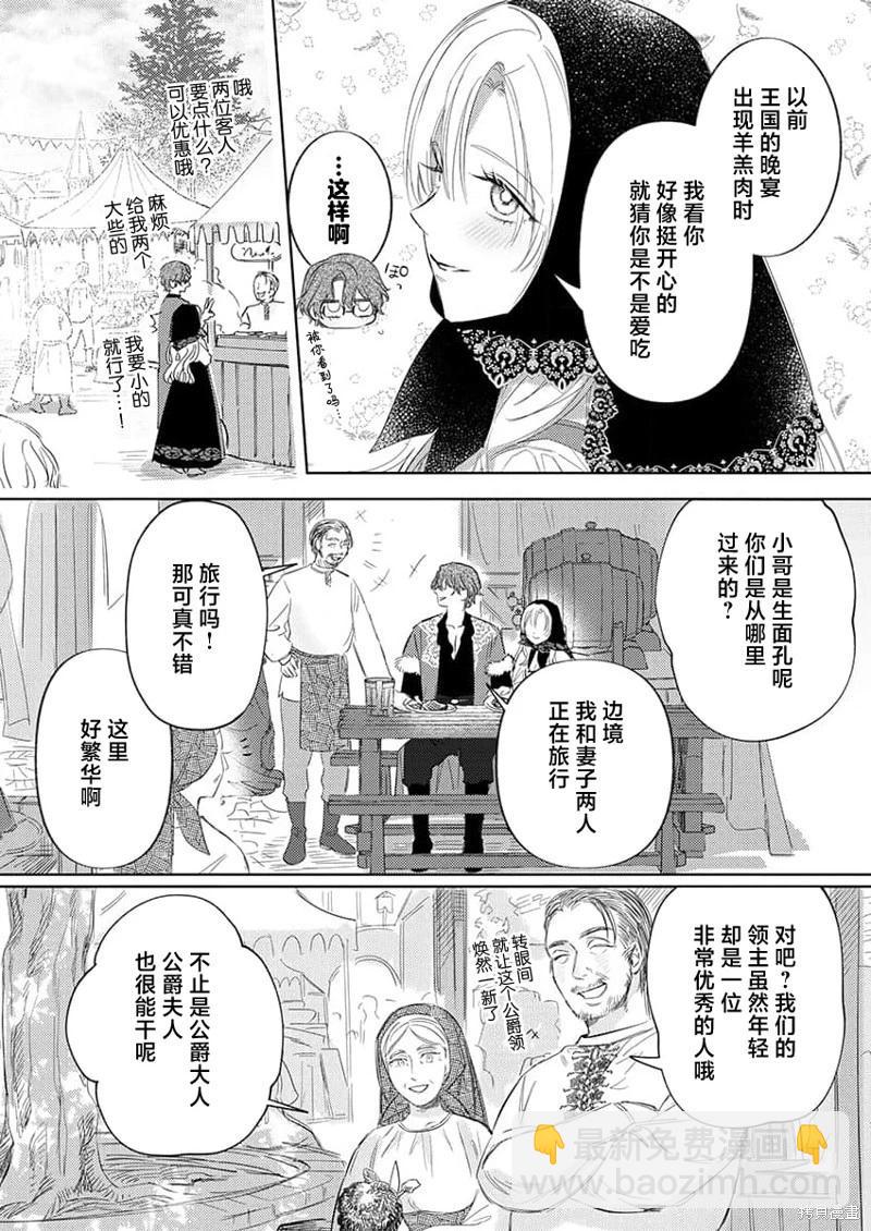 《骑士公爵爱意深重，想要索取放逐千金的一切。》第12话 第20页