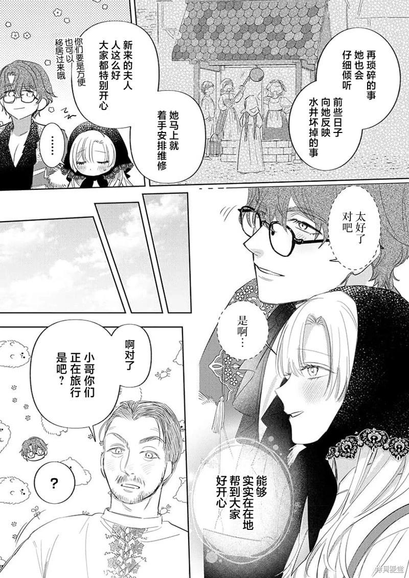 《骑士公爵爱意深重，想要索取放逐千金的一切。》第12话 第21页