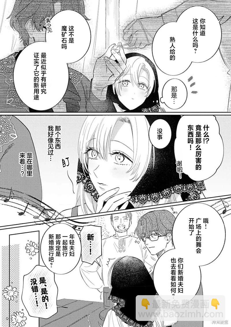 《骑士公爵爱意深重，想要索取放逐千金的一切。》第12话 第22页