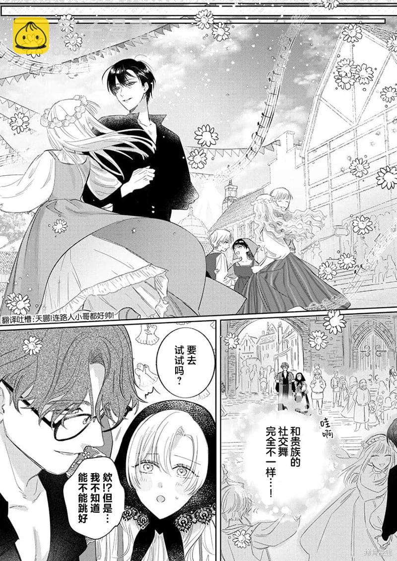 《骑士公爵爱意深重，想要索取放逐千金的一切。》第12话 第23页