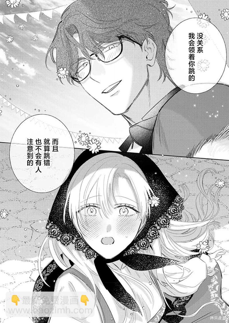 《骑士公爵爱意深重，想要索取放逐千金的一切。》第12话 第24页