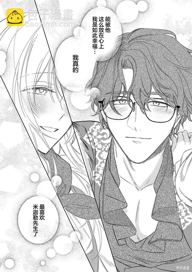《骑士公爵爱意深重，想要索取放逐千金的一切。》第12话 第27页