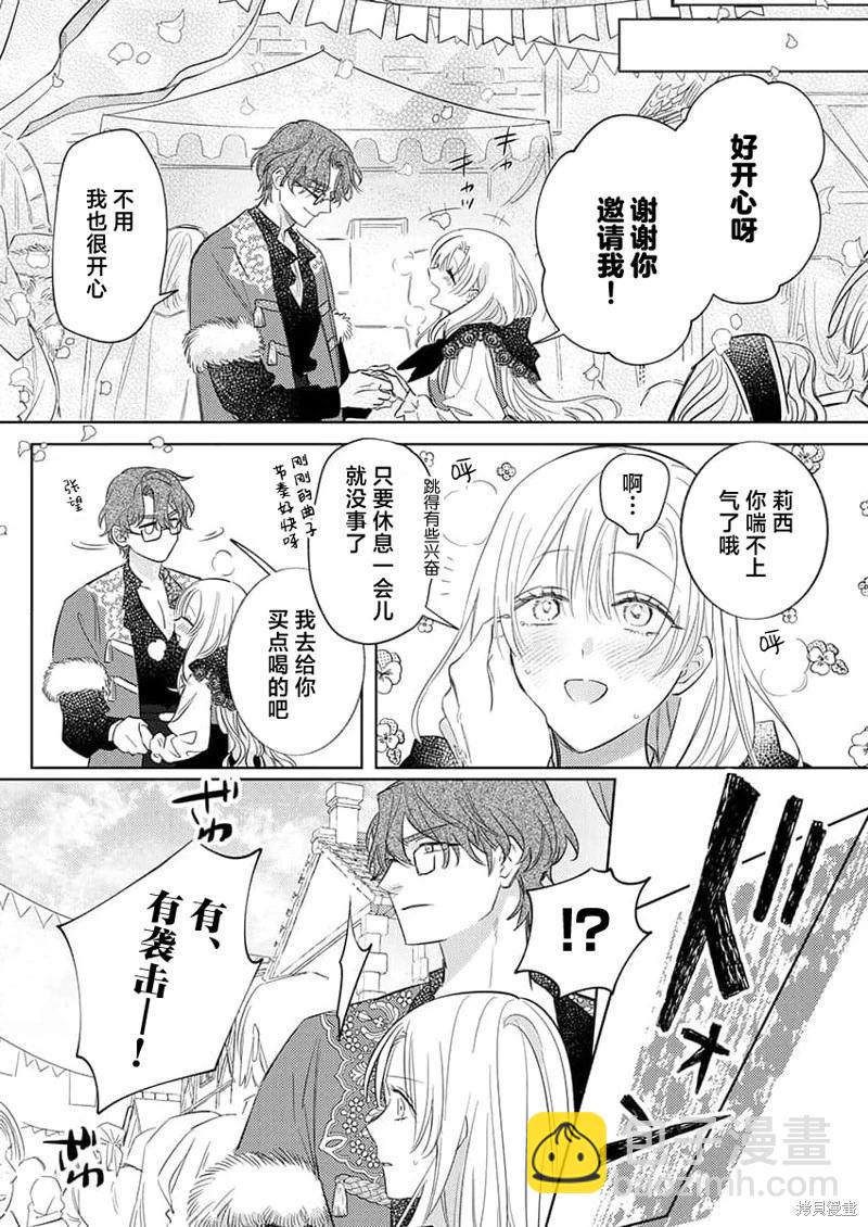 《骑士公爵爱意深重，想要索取放逐千金的一切。》第12话 第28页