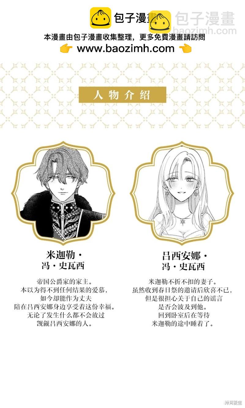 《骑士公爵爱意深重，想要索取放逐千金的一切。》第12话 第2页