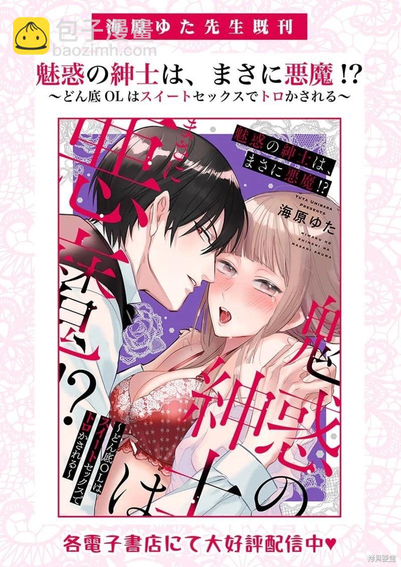 《骑士公爵爱意深重，想要索取放逐千金的一切。》第12话 第30页