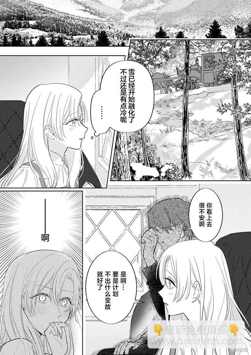 《骑士公爵爱意深重，想要索取放逐千金的一切。》第12话 第3页