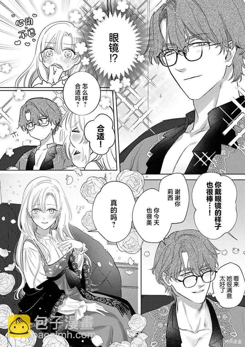 《骑士公爵爱意深重，想要索取放逐千金的一切。》第12话 第4页
