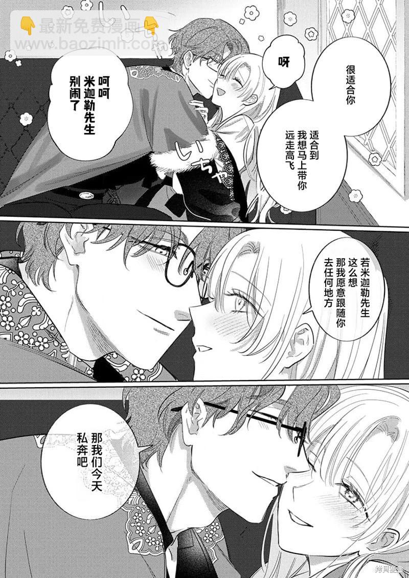 《骑士公爵爱意深重，想要索取放逐千金的一切。》第12话 第5页