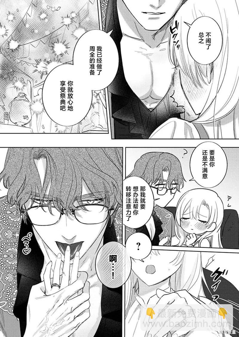 《骑士公爵爱意深重，想要索取放逐千金的一切。》第12话 第6页