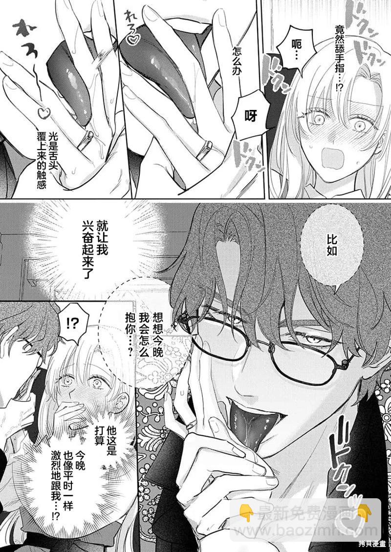 《骑士公爵爱意深重，想要索取放逐千金的一切。》第12话 第7页