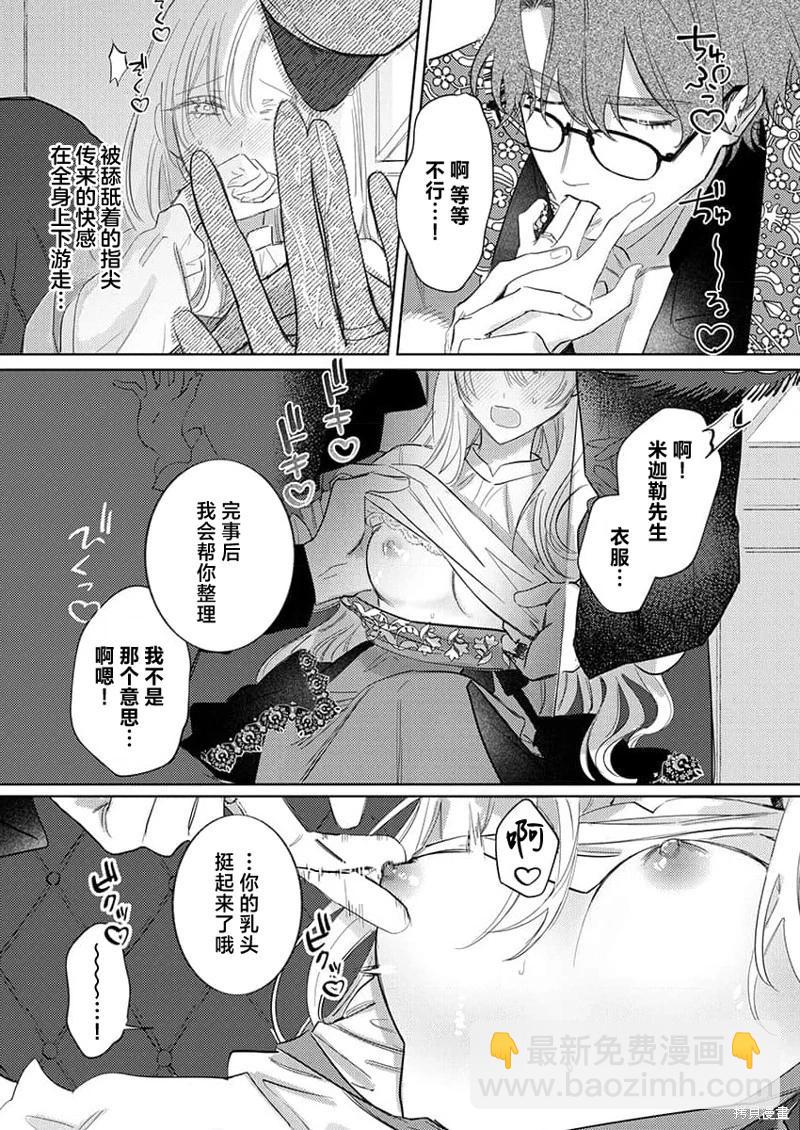 《骑士公爵爱意深重，想要索取放逐千金的一切。》第12话 第8页