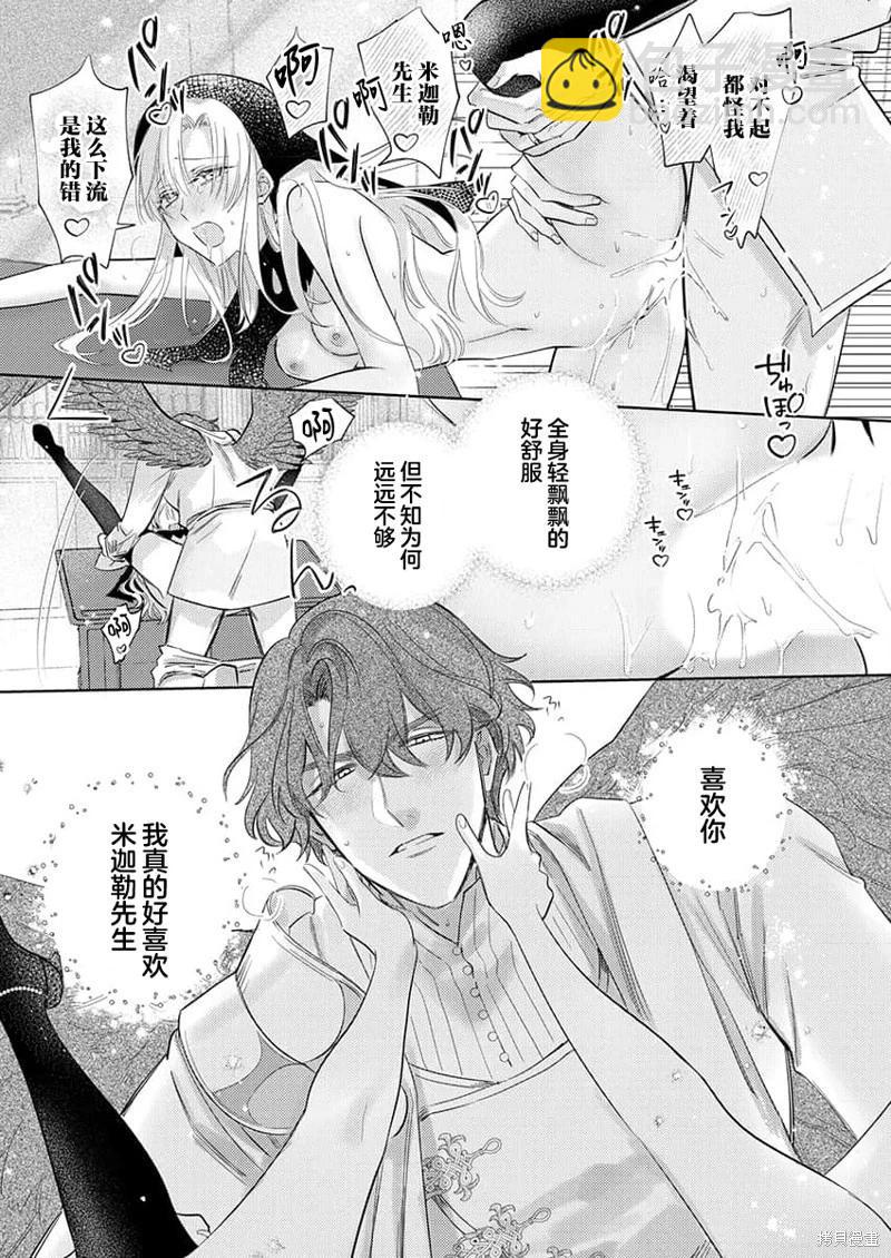 《骑士公爵爱意深重，想要索取放逐千金的一切。》第15话 第12页