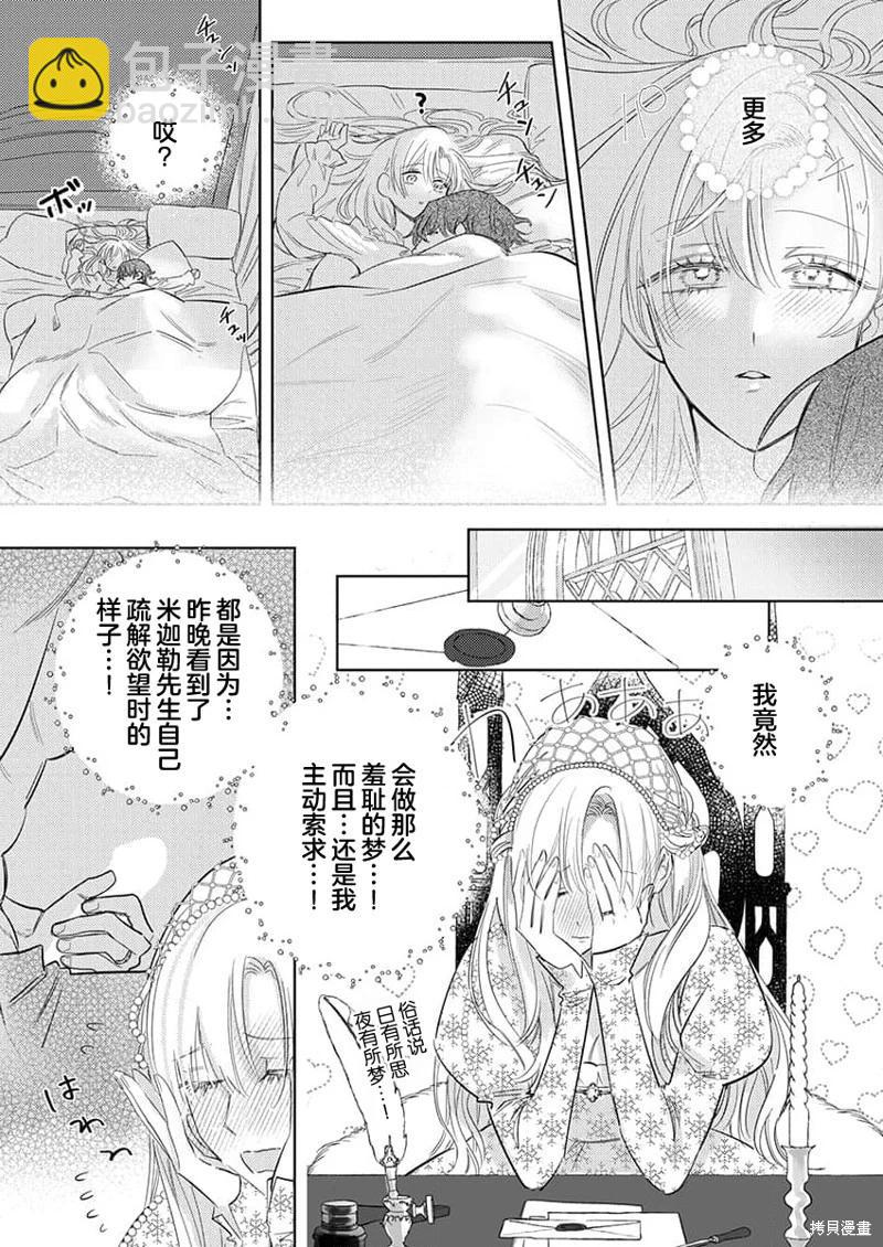 《骑士公爵爱意深重，想要索取放逐千金的一切。》第15话 第14页