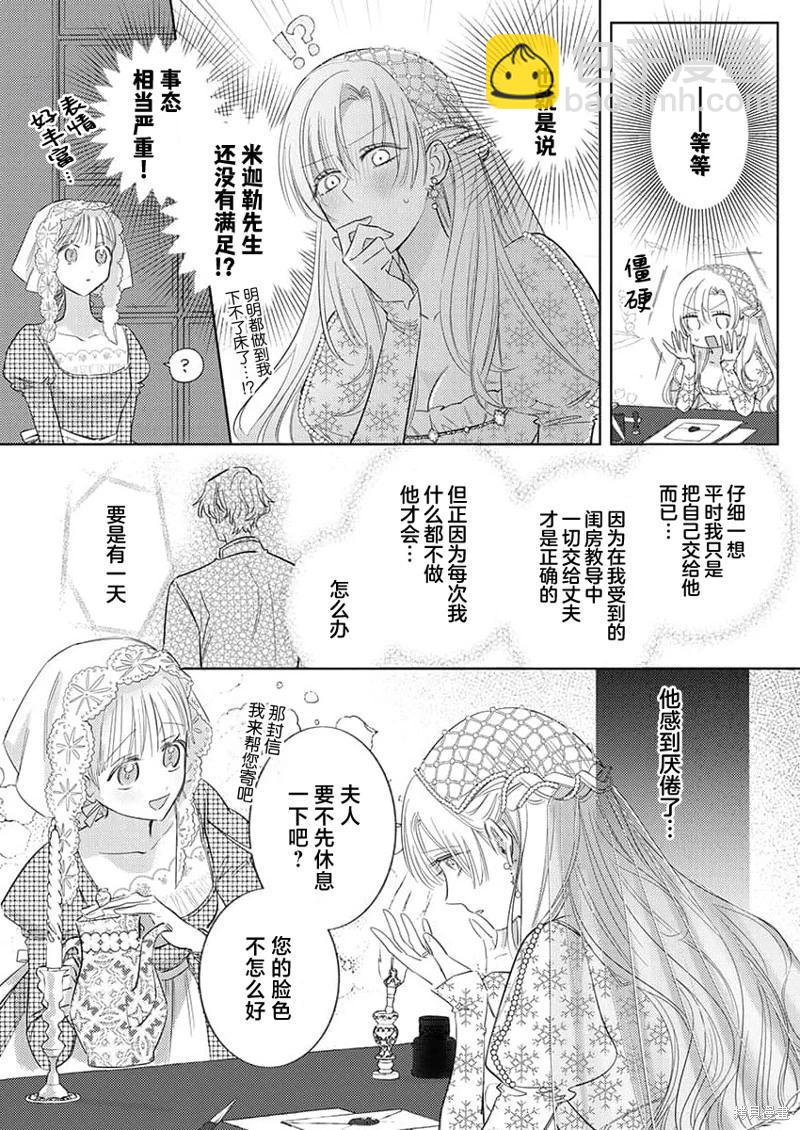 《骑士公爵爱意深重，想要索取放逐千金的一切。》第15话 第15页