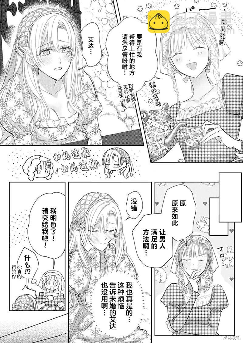 《骑士公爵爱意深重，想要索取放逐千金的一切。》第15话 第16页