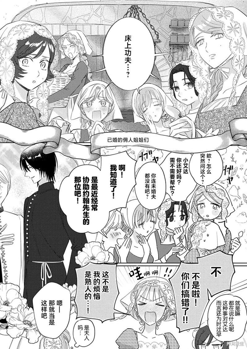 《骑士公爵爱意深重，想要索取放逐千金的一切。》第15话 第17页