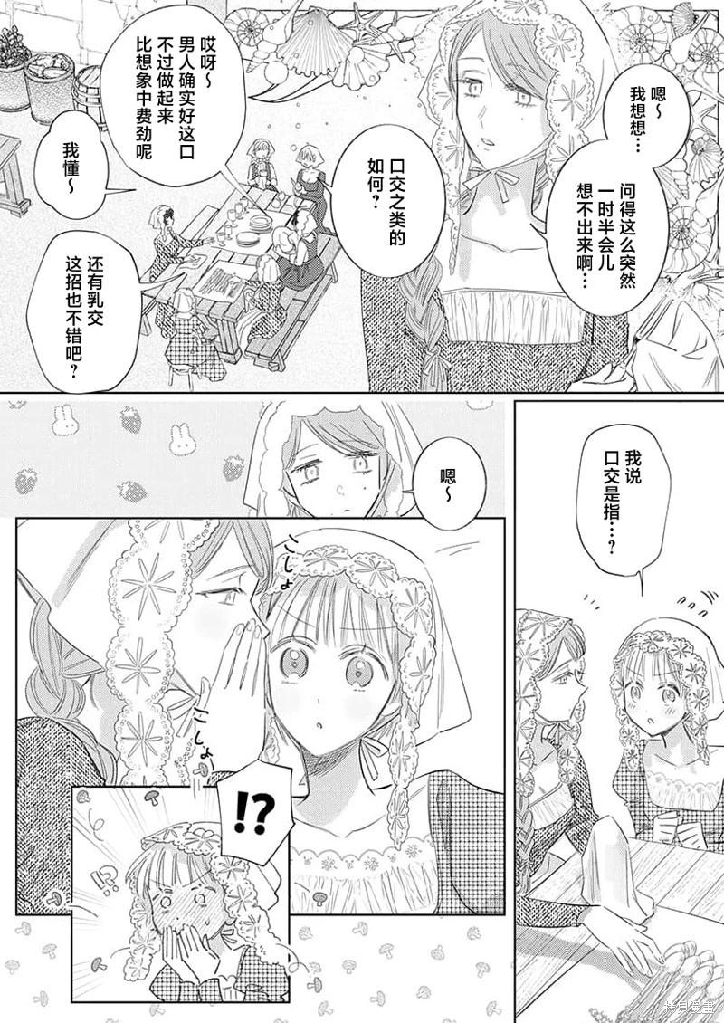 《骑士公爵爱意深重，想要索取放逐千金的一切。》第15话 第18页