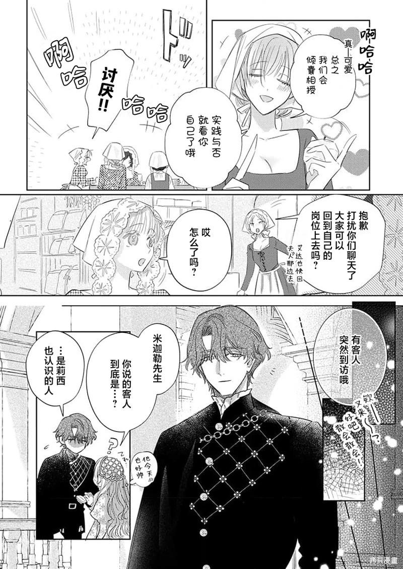 《骑士公爵爱意深重，想要索取放逐千金的一切。》第15话 第19页