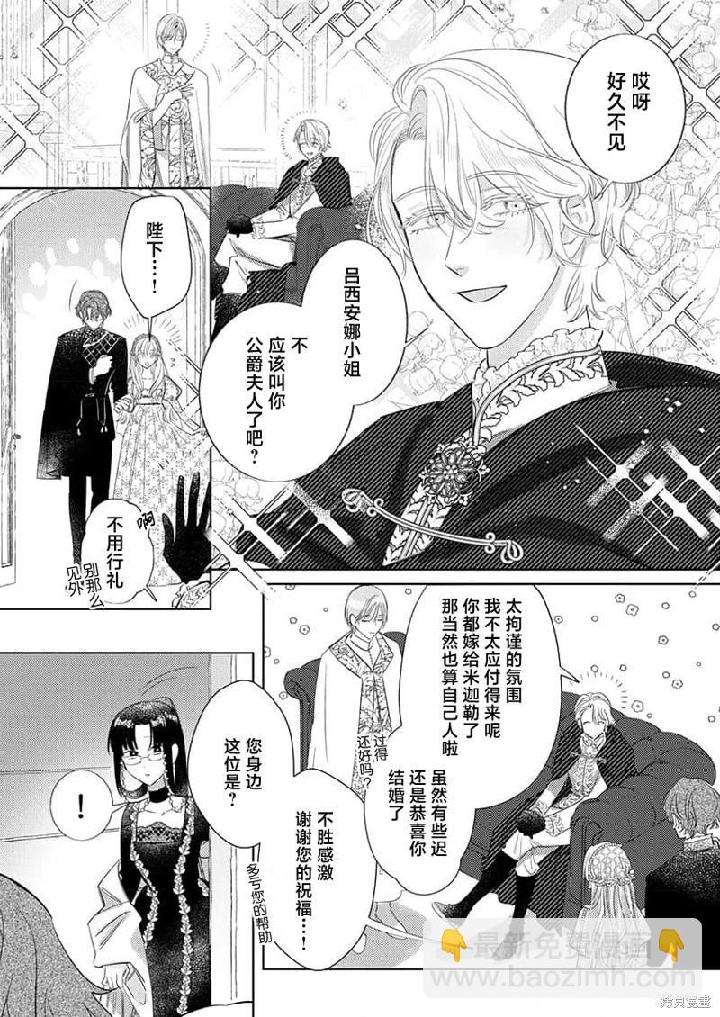 《骑士公爵爱意深重，想要索取放逐千金的一切。》第15话 第20页