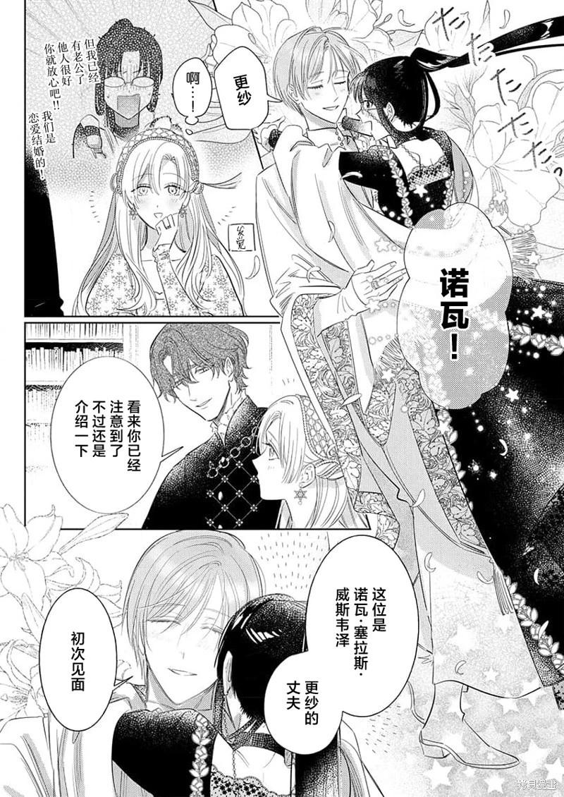 《骑士公爵爱意深重，想要索取放逐千金的一切。》第15话 第21页