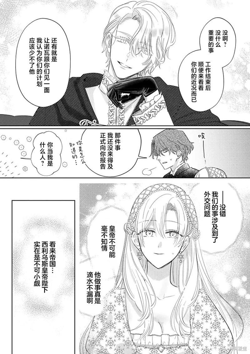 《骑士公爵爱意深重，想要索取放逐千金的一切。》第15话 第23页