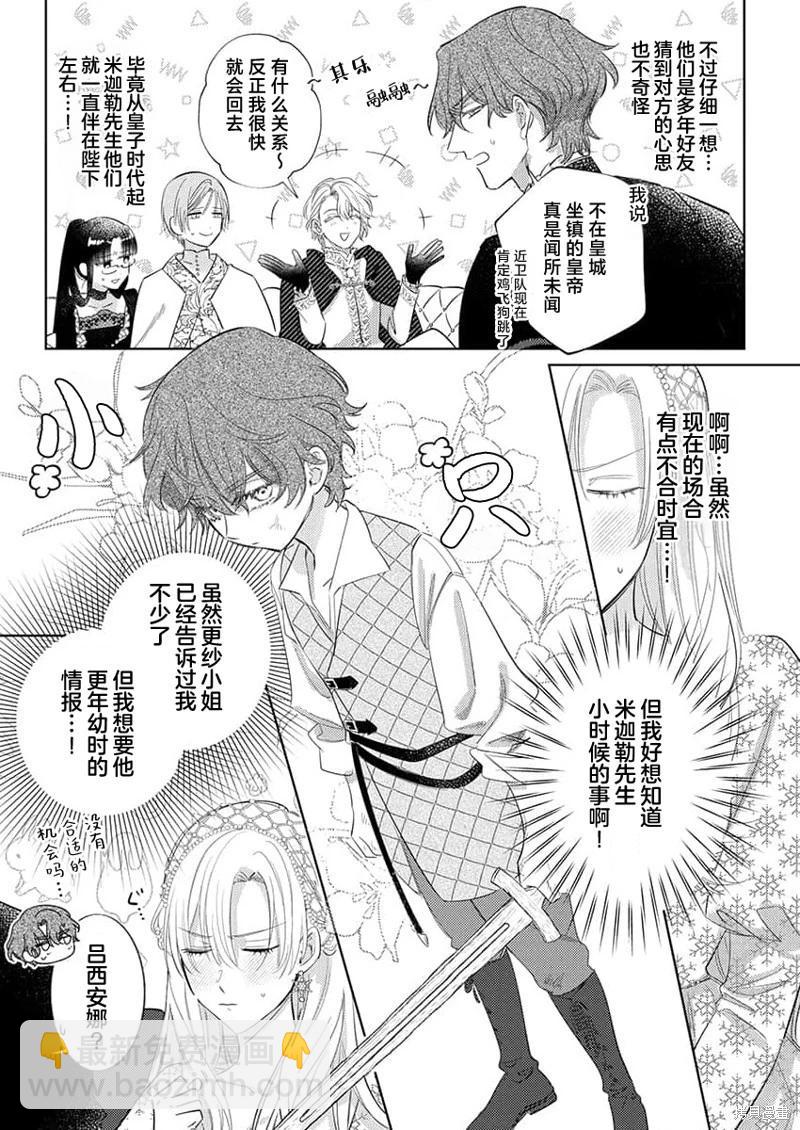 《骑士公爵爱意深重，想要索取放逐千金的一切。》第15话 第24页