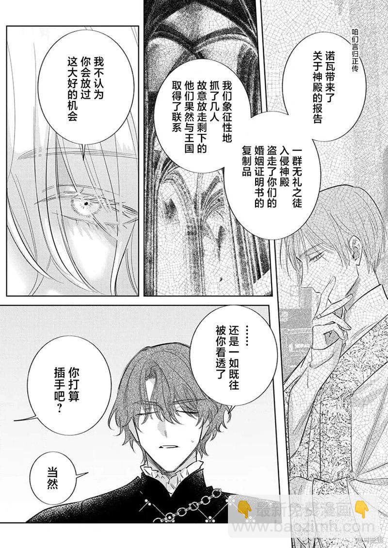《骑士公爵爱意深重，想要索取放逐千金的一切。》第15话 第25页