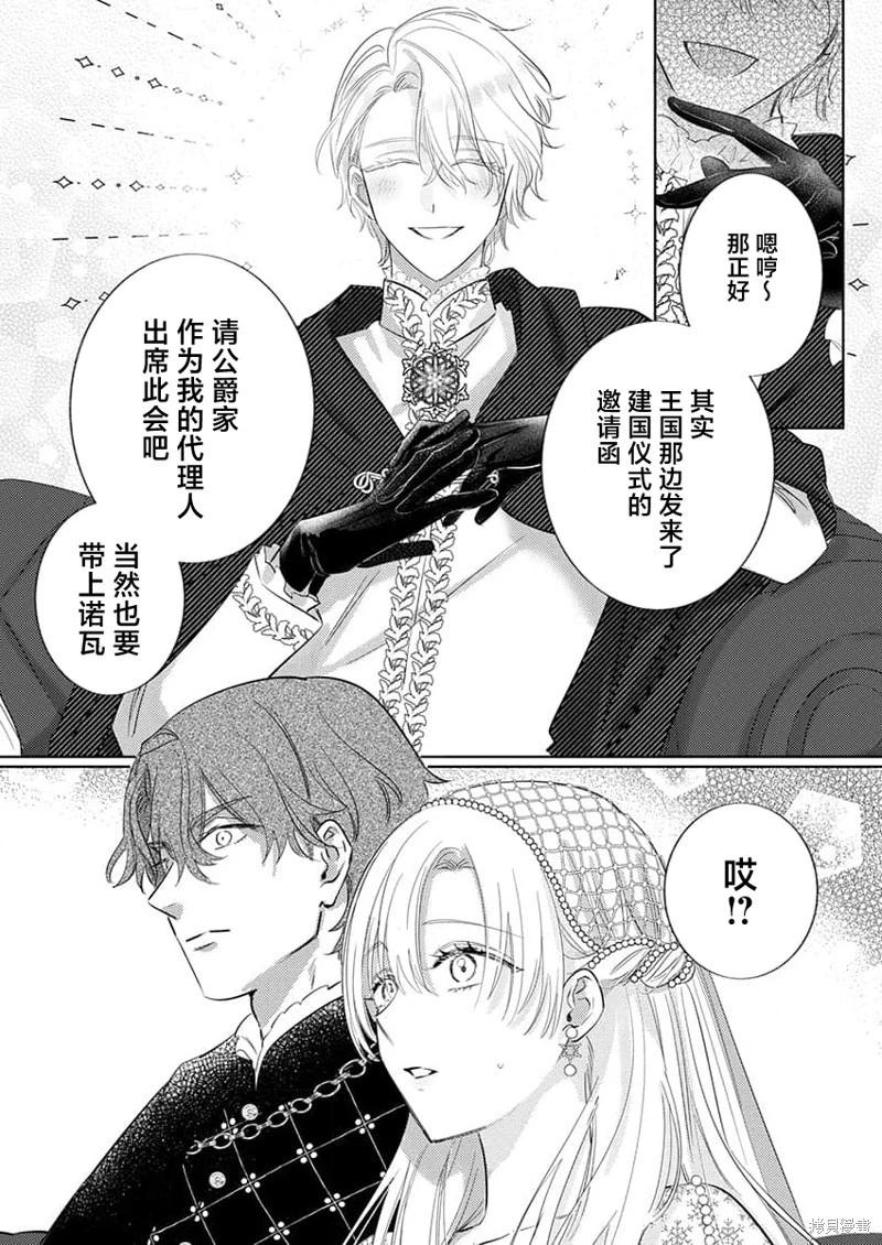 《骑士公爵爱意深重，想要索取放逐千金的一切。》第15话 第26页